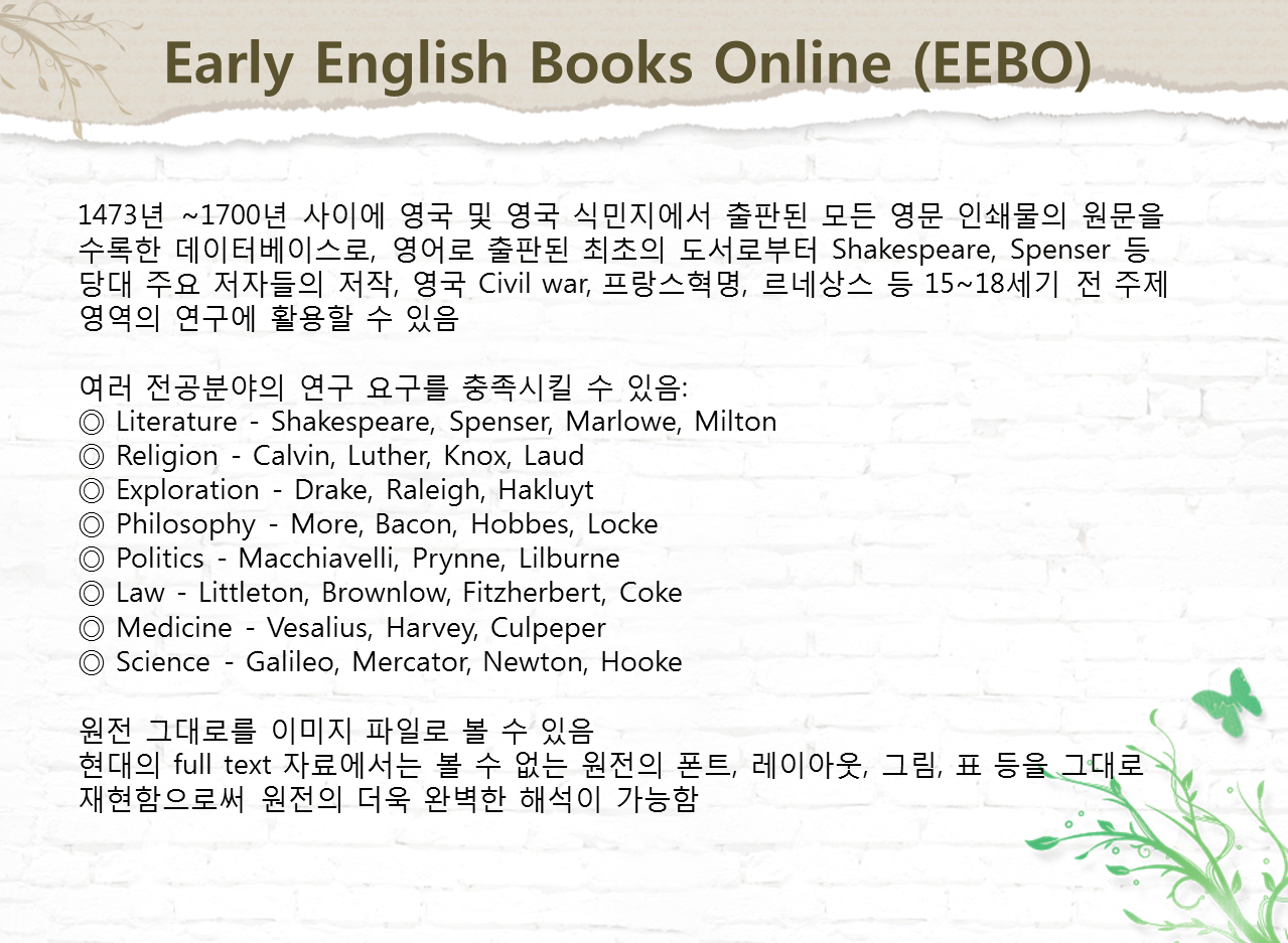 Early English Books Online (EEBO) 구독안내